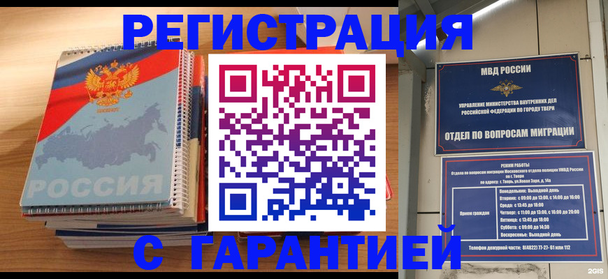 временная регистрация гарантия в Прохладном