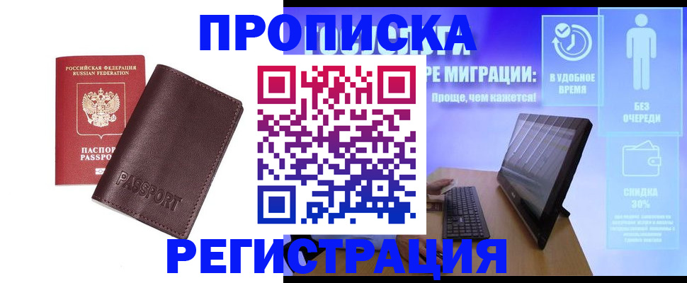 прописка регистрация в Прохладном