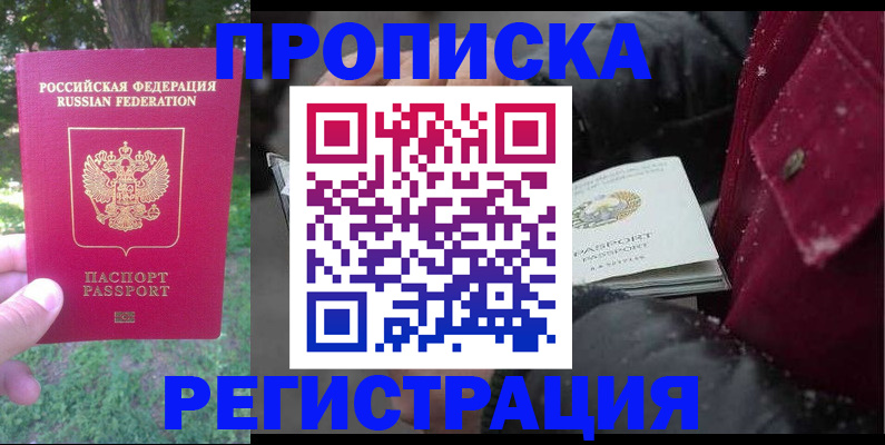 прописка для военкомата в Прохладном